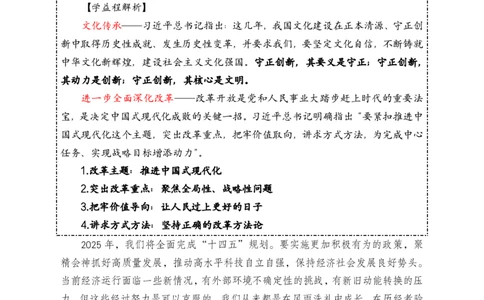 学益程2025年新年贺词考点解读(1)_2026考公资料_（49）政治理论合集_政治理论合集_二〇二五年新年贺词考点大全