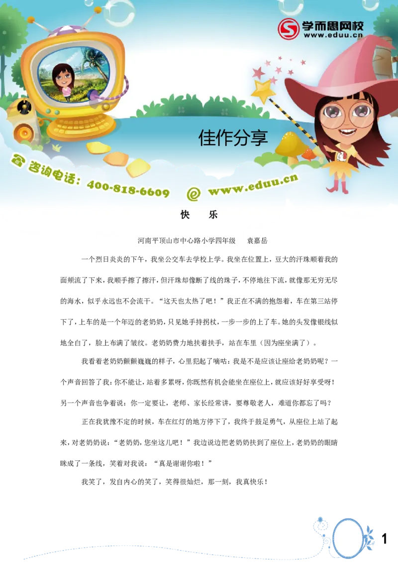 佳作分享_小学生作文专项名师课合集16套小学~视频+PDF_017.小学生作文_第10讲佳作分享_第10讲佳作分享_第10讲佳作分享