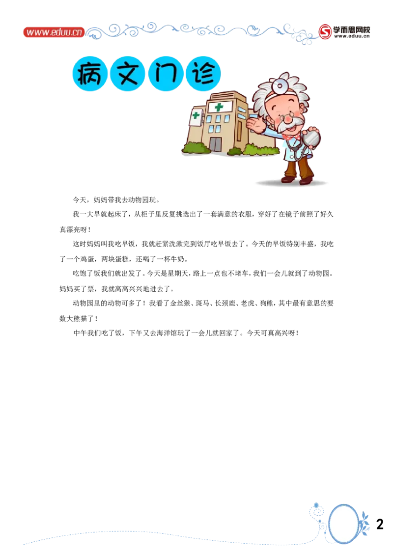 佳作分享_小学生作文专项名师课合集16套小学~视频+PDF_017.小学生作文_第10讲佳作分享_第10讲佳作分享_第10讲佳作分享