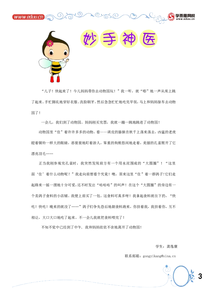 佳作分享_小学生作文专项名师课合集16套小学~视频+PDF_017.小学生作文_第10讲佳作分享_第10讲佳作分享_第10讲佳作分享