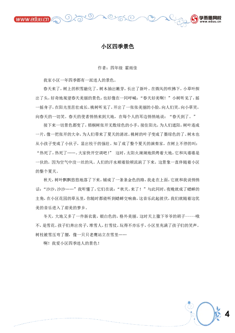 佳作分享_小学生作文专项名师课合集16套小学~视频+PDF_017.小学生作文_第10讲佳作分享_第10讲佳作分享_第10讲佳作分享