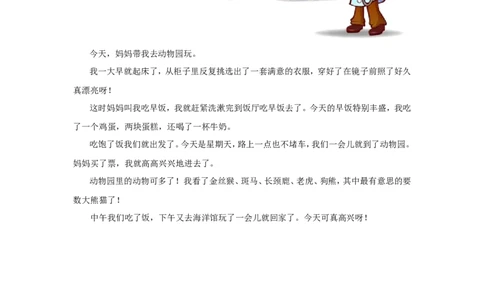 佳作分享_小学生作文专项名师课合集16套小学~视频+PDF_017.小学生作文_第10讲佳作分享_第10讲佳作分享_第10讲佳作分享