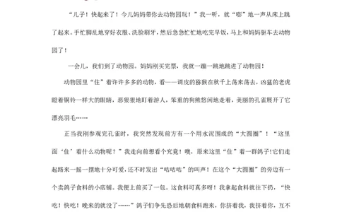 佳作分享_小学生作文专项名师课合集16套小学~视频+PDF_017.小学生作文_第10讲佳作分享_第10讲佳作分享_第10讲佳作分享