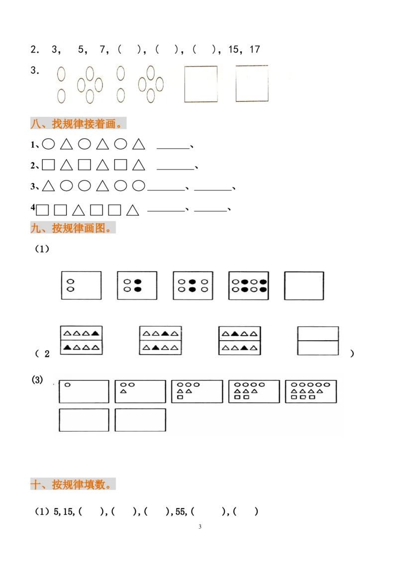 小学一年级数学找规律练习题_一年级上下册资料_小学一年级学习资料-25年更新版_1-04、小学一年级数学下册_1-4-2、练习题、作业、试题、试卷_通用