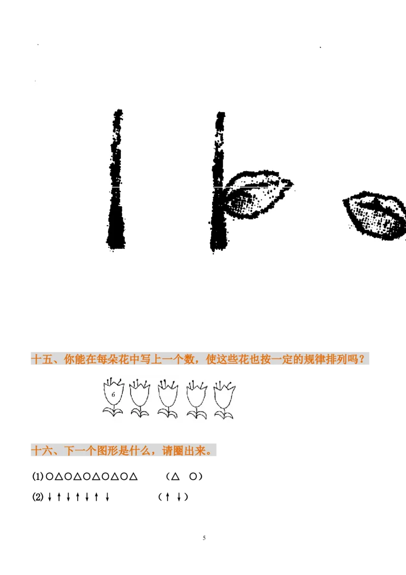 小学一年级数学找规律练习题_一年级上下册资料_小学一年级学习资料-25年更新版_1-04、小学一年级数学下册_1-4-2、练习题、作业、试题、试卷_通用