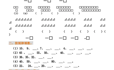 小学一年级数学找规律练习题_一年级上下册资料_小学一年级学习资料-25年更新版_1-04、小学一年级数学下册_1-4-2、练习题、作业、试题、试卷_通用