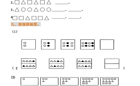 小学一年级数学找规律练习题_一年级上下册资料_小学一年级学习资料-25年更新版_1-04、小学一年级数学下册_1-4-2、练习题、作业、试题、试卷_通用
