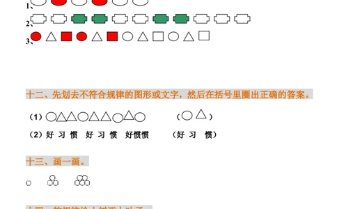 小学一年级数学找规律练习题_一年级上下册资料_小学一年级学习资料-25年更新版_1-04、小学一年级数学下册_1-4-2、练习题、作业、试题、试卷_通用