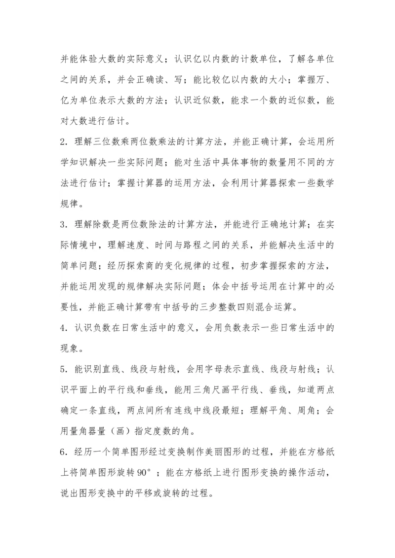 北师大版四年级数学上册教学计划及进度表_一年级上下册资料_小学一年级学习资料-25年更新版_1-03、小学一年级数学上册_北师大版_09、教案课件_2024秋北师大数学教学计划与进度表