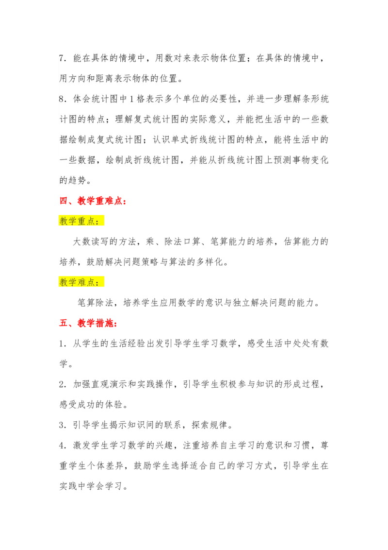 北师大版四年级数学上册教学计划及进度表_一年级上下册资料_小学一年级学习资料-25年更新版_1-03、小学一年级数学上册_北师大版_09、教案课件_2024秋北师大数学教学计划与进度表