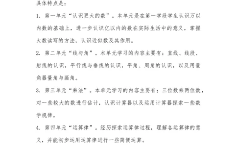 北师大版四年级数学上册教学计划及进度表_一年级上下册资料_小学一年级学习资料-25年更新版_1-03、小学一年级数学上册_北师大版_09、教案课件_2024秋北师大数学教学计划与进度表