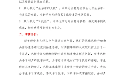 北师大版四年级数学上册教学计划及进度表_一年级上下册资料_小学一年级学习资料-25年更新版_1-03、小学一年级数学上册_北师大版_09、教案课件_2024秋北师大数学教学计划与进度表