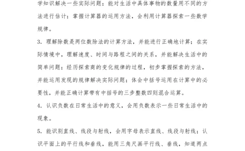 北师大版四年级数学上册教学计划及进度表_一年级上下册资料_小学一年级学习资料-25年更新版_1-03、小学一年级数学上册_北师大版_09、教案课件_2024秋北师大数学教学计划与进度表
