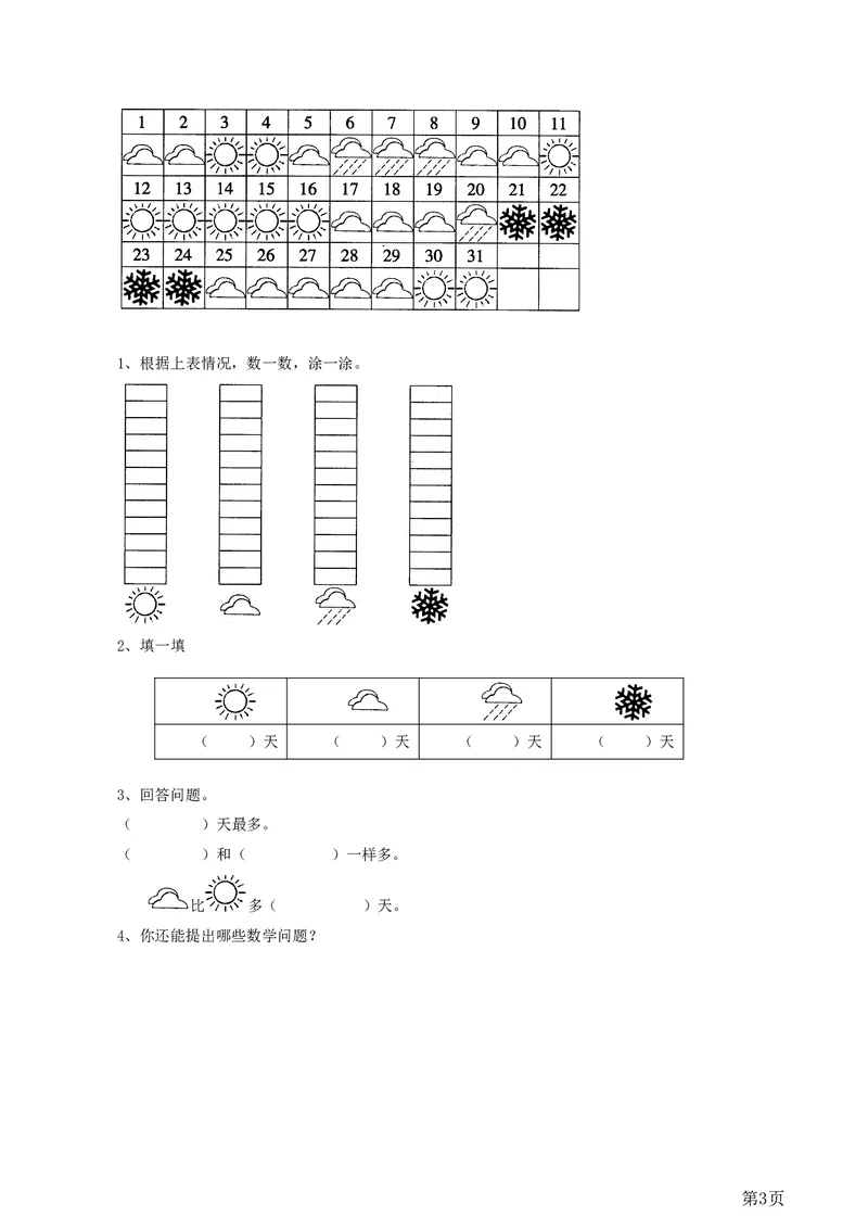 一年级下册数学西师大版第8单元测试卷（A）（含答案）_一年级上下册资料_一年级上语数英上下册学习资料_3-6-4、小学一年级数学下册_西师版_3、单元测试卷