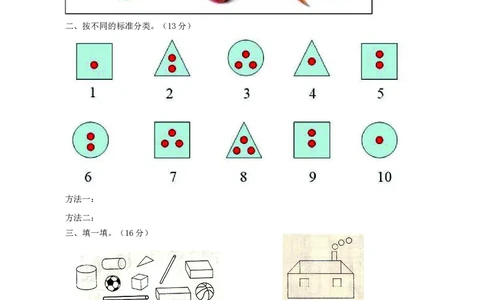 一年级下册数学西师大版第8单元测试卷（A）（含答案）_一年级上下册资料_一年级上语数英上下册学习资料_3-6-4、小学一年级数学下册_西师版_3、单元测试卷