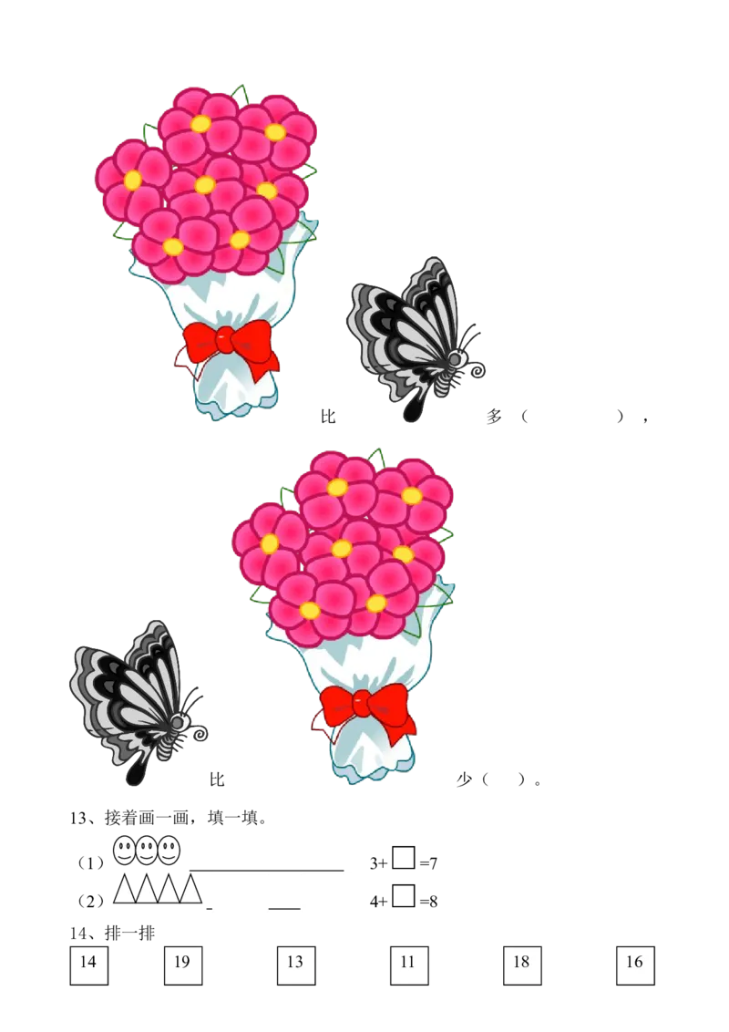 人教版一年级上册数学第六单元《11-20个数的认识》试卷2_一年级上下册资料_小学一年级学习资料-25年更新版_1-03、小学一年级数学上册_人教版_03、单元试卷_人教版一年级上册数学单元试卷