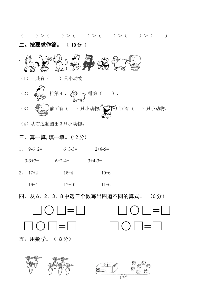 人教版一年级上册数学第六单元《11-20个数的认识》试卷2_一年级上下册资料_小学一年级学习资料-25年更新版_1-03、小学一年级数学上册_人教版_03、单元试卷_人教版一年级上册数学单元试卷