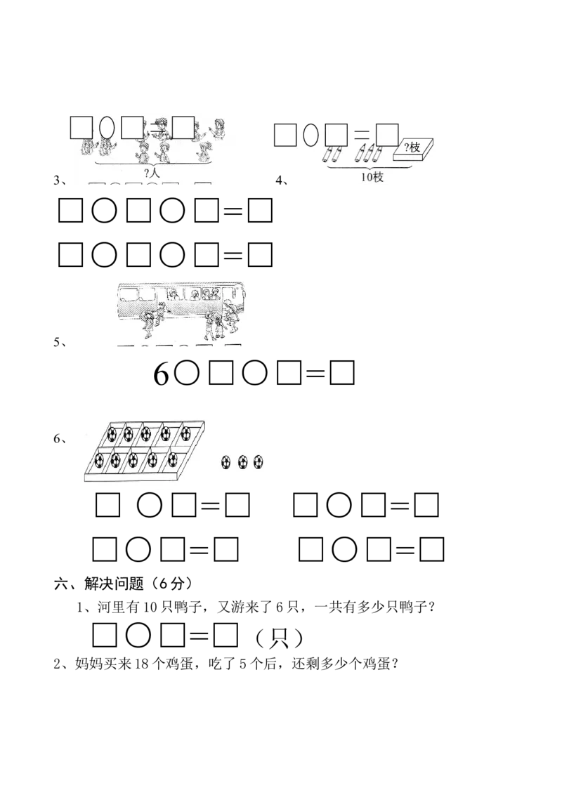 人教版一年级上册数学第六单元《11-20个数的认识》试卷2_一年级上下册资料_小学一年级学习资料-25年更新版_1-03、小学一年级数学上册_人教版_03、单元试卷_人教版一年级上册数学单元试卷