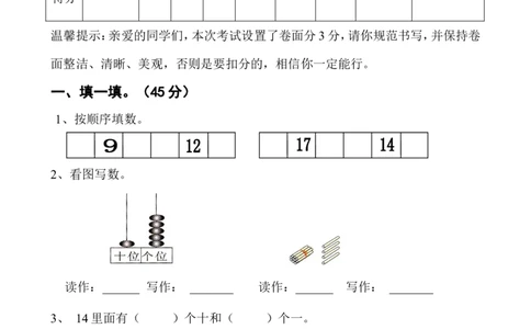 人教版一年级上册数学第六单元《11-20个数的认识》试卷2_一年级上下册资料_小学一年级学习资料-25年更新版_1-03、小学一年级数学上册_人教版_03、单元试卷_人教版一年级上册数学单元试卷