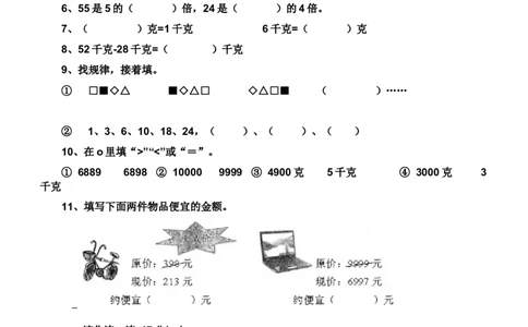 新人教版小学二年级数学下册期末试卷_二年级上下册资料_二年级语数英上下册学习资料_3-7-4、小学二年级数学下册_人教版_5、期末测试卷