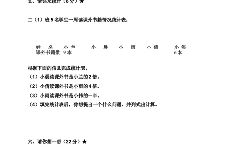 新人教版小学二年级数学下册期末试卷_二年级上下册资料_二年级语数英上下册学习资料_3-7-4、小学二年级数学下册_人教版_5、期末测试卷