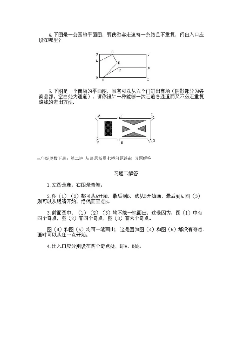 小学三年级下册数学奥数知识点讲解第2课《从哥尼斯堡七桥问题谈起》试题附答案_三年级上下册资料_小学三年级学习资料-25年更新版_3-2-3、小学奥数三年级