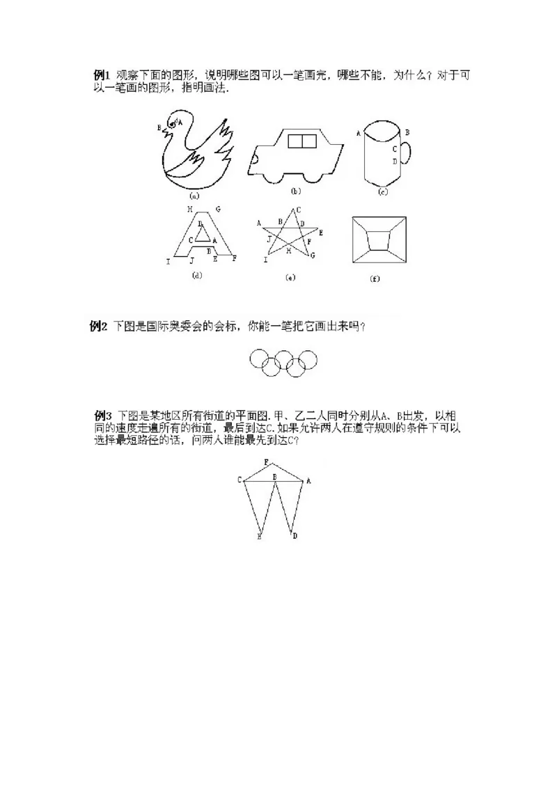 小学三年级下册数学奥数知识点讲解第2课《从哥尼斯堡七桥问题谈起》试题附答案_三年级上下册资料_小学三年级学习资料-25年更新版_3-2-3、小学奥数三年级