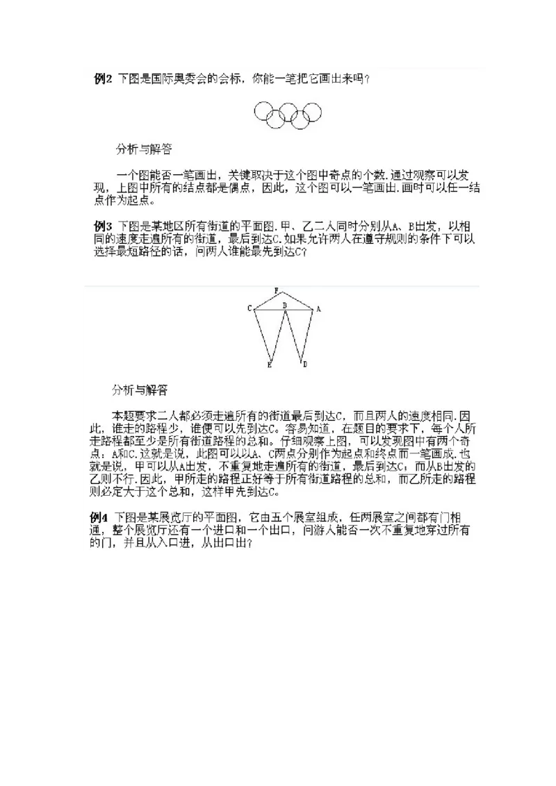 小学三年级下册数学奥数知识点讲解第2课《从哥尼斯堡七桥问题谈起》试题附答案_三年级上下册资料_小学三年级学习资料-25年更新版_3-2-3、小学奥数三年级