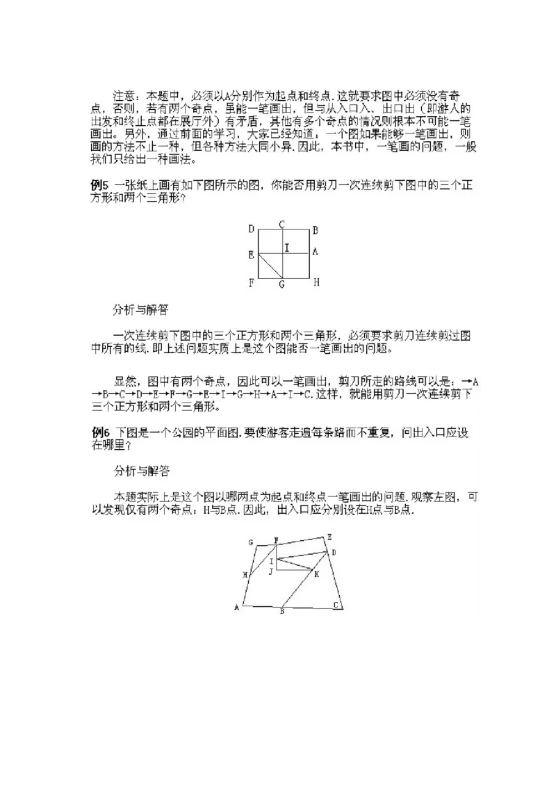 小学三年级下册数学奥数知识点讲解第2课《从哥尼斯堡七桥问题谈起》试题附答案_三年级上下册资料_小学三年级学习资料-25年更新版_3-2-3、小学奥数三年级