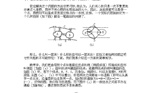 小学三年级下册数学奥数知识点讲解第2课《从哥尼斯堡七桥问题谈起》试题附答案_三年级上下册资料_小学三年级学习资料-25年更新版_3-2-3、小学奥数三年级