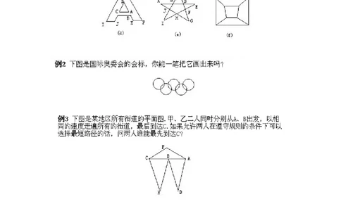 小学三年级下册数学奥数知识点讲解第2课《从哥尼斯堡七桥问题谈起》试题附答案_三年级上下册资料_小学三年级学习资料-25年更新版_3-2-3、小学奥数三年级