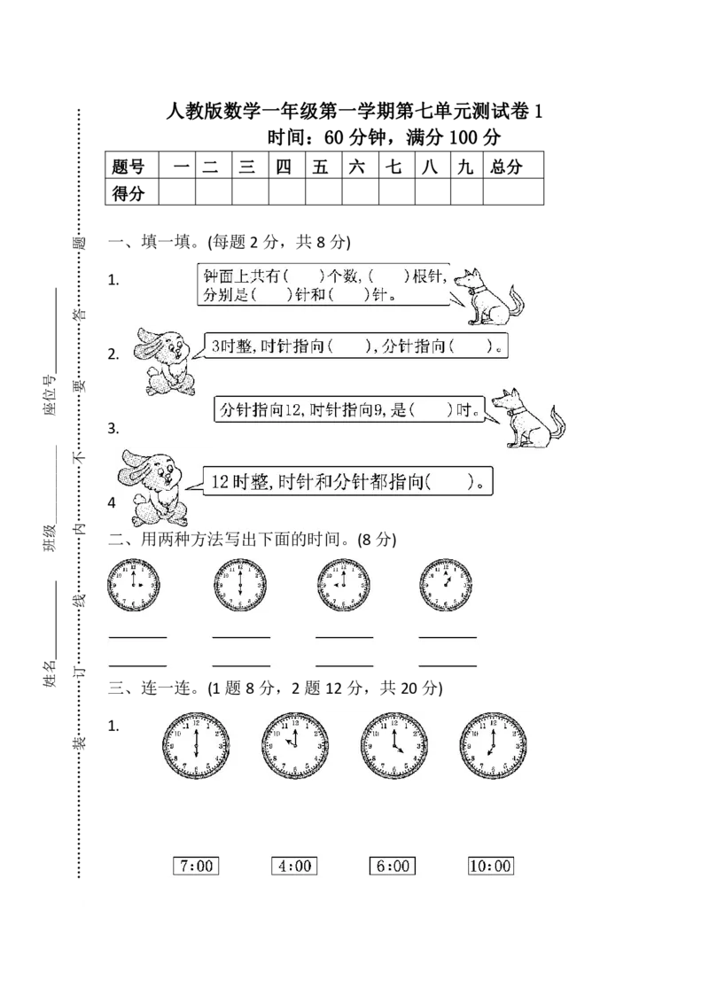 人教版数学1年级（上）第七单元测试卷1（含答案）_一年级上下册资料_小学一年级学习资料-25年更新版_1-03、小学一年级数学上册_人教版_03、单元试卷_人教版数学一年级（上）单元检测卷