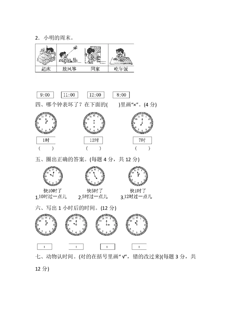人教版数学1年级（上）第七单元测试卷1（含答案）_一年级上下册资料_小学一年级学习资料-25年更新版_1-03、小学一年级数学上册_人教版_03、单元试卷_人教版数学一年级（上）单元检测卷