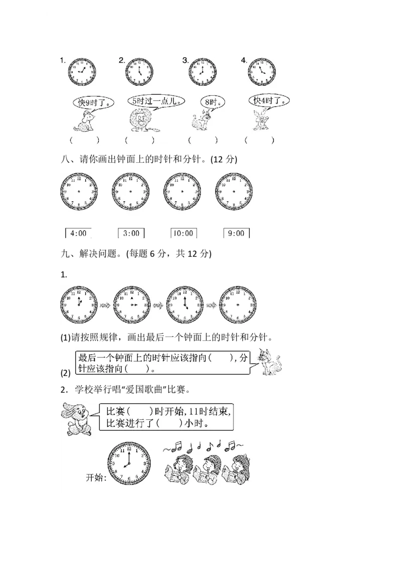 人教版数学1年级（上）第七单元测试卷1（含答案）_一年级上下册资料_小学一年级学习资料-25年更新版_1-03、小学一年级数学上册_人教版_03、单元试卷_人教版数学一年级（上）单元检测卷