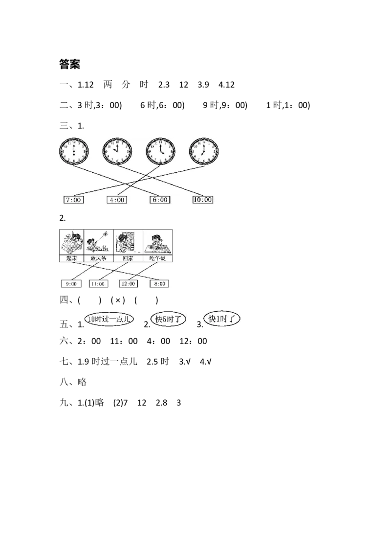 人教版数学1年级（上）第七单元测试卷1（含答案）_一年级上下册资料_小学一年级学习资料-25年更新版_1-03、小学一年级数学上册_人教版_03、单元试卷_人教版数学一年级（上）单元检测卷