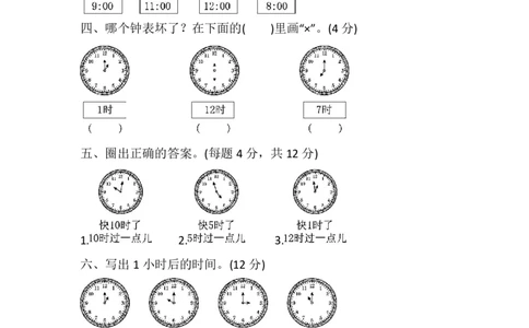 人教版数学1年级（上）第七单元测试卷1（含答案）_一年级上下册资料_小学一年级学习资料-25年更新版_1-03、小学一年级数学上册_人教版_03、单元试卷_人教版数学一年级（上）单元检测卷