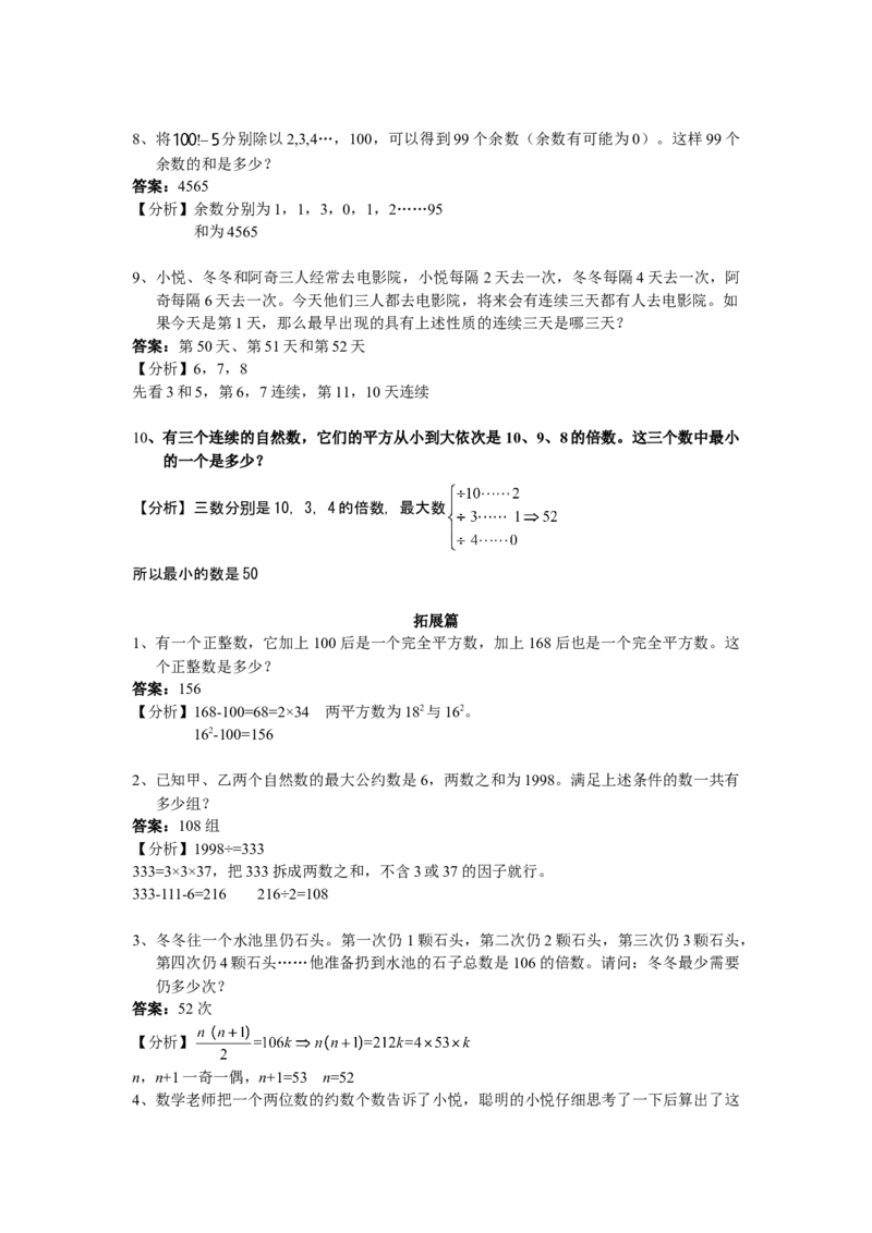 数学六年级第18讲数论综合二（教师版+学生版，含详细解析）全国通用_小学数学思维训练电子版举一反三奥数逻辑拓展专项图解强化_六年级