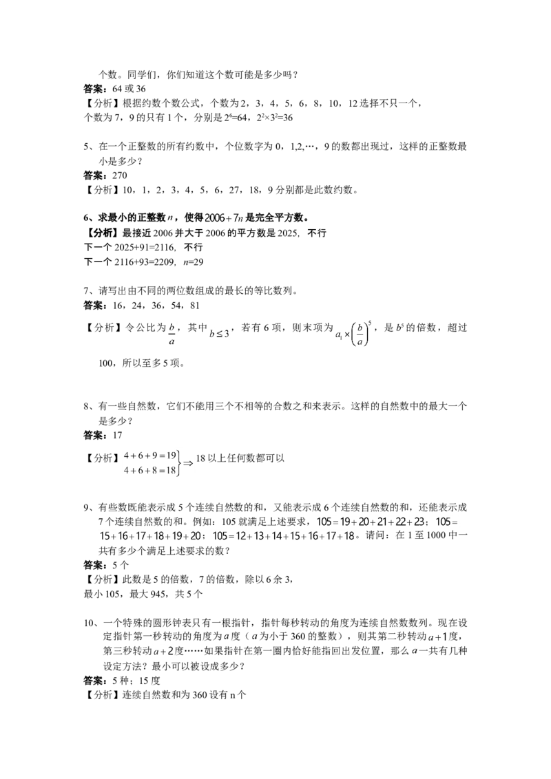 数学六年级第18讲数论综合二（教师版+学生版，含详细解析）全国通用_小学数学思维训练电子版举一反三奥数逻辑拓展专项图解强化_六年级