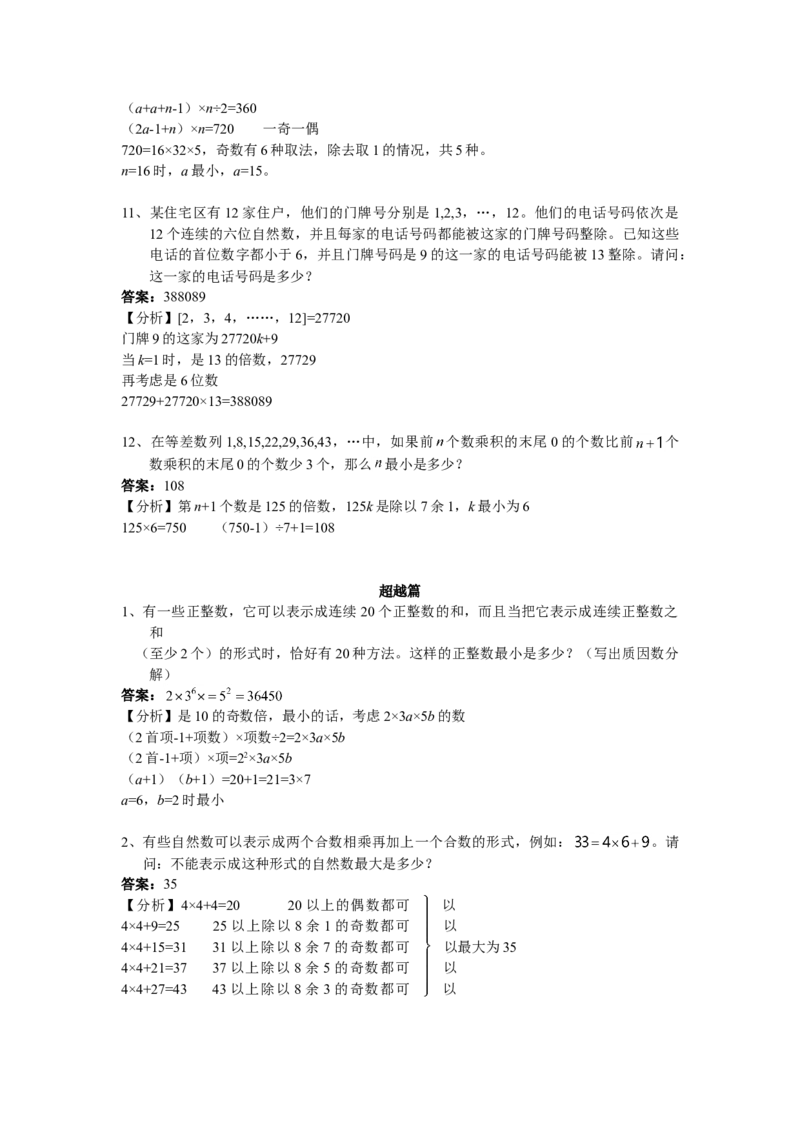 数学六年级第18讲数论综合二（教师版+学生版，含详细解析）全国通用_小学数学思维训练电子版举一反三奥数逻辑拓展专项图解强化_六年级
