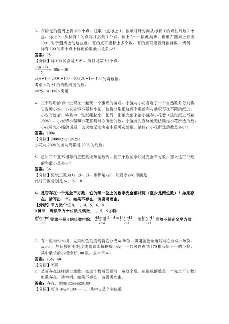 数学六年级第18讲数论综合二（教师版+学生版，含详细解析）全国通用_小学数学思维训练电子版举一反三奥数逻辑拓展专项图解强化_六年级