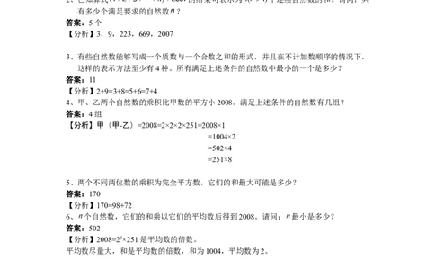 数学六年级第18讲数论综合二（教师版+学生版，含详细解析）全国通用_小学数学思维训练电子版举一反三奥数逻辑拓展专项图解强化_六年级