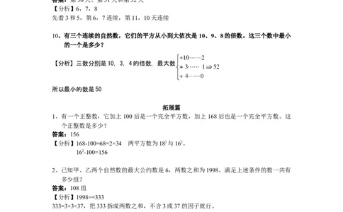 数学六年级第18讲数论综合二（教师版+学生版，含详细解析）全国通用_小学数学思维训练电子版举一反三奥数逻辑拓展专项图解强化_六年级