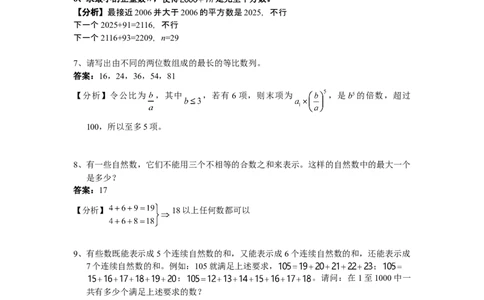 数学六年级第18讲数论综合二（教师版+学生版，含详细解析）全国通用_小学数学思维训练电子版举一反三奥数逻辑拓展专项图解强化_六年级