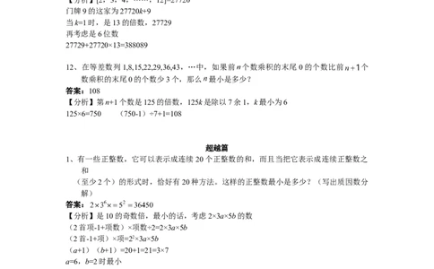 数学六年级第18讲数论综合二（教师版+学生版，含详细解析）全国通用_小学数学思维训练电子版举一反三奥数逻辑拓展专项图解强化_六年级