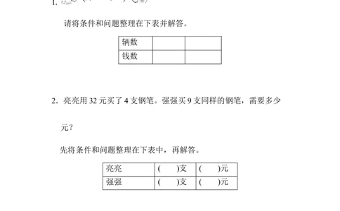 周测培优卷7_三年级上下册资料_三年级上语数英上下册学习资料_3-8-4、小学三年级数学下册_青岛版_7、周测卷