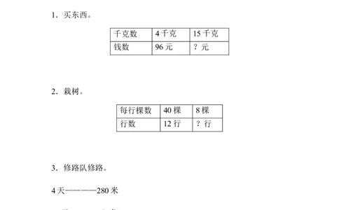 周测培优卷7_三年级上下册资料_三年级上语数英上下册学习资料_3-8-4、小学三年级数学下册_青岛版_7、周测卷
