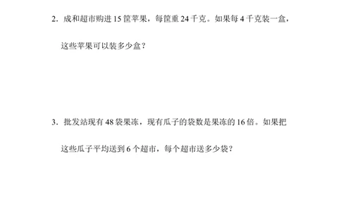 周测培优卷7_三年级上下册资料_三年级上语数英上下册学习资料_3-8-4、小学三年级数学下册_青岛版_7、周测卷