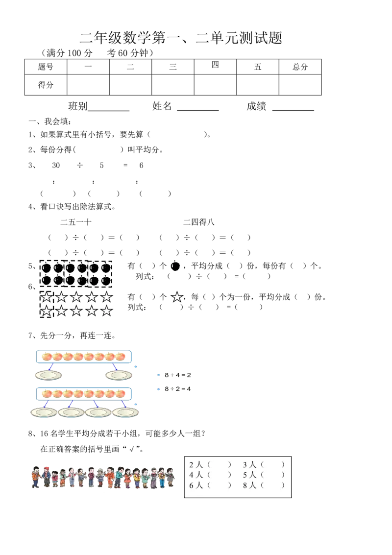 人教版二年级数学下册二年级数学第一、二单元测试题三月月考试题(3月月考第三份)_二年级上下册资料_二年级语数英上下册学习资料_3-7-4、小学二年级数学下册_人教版_3、单元测试卷