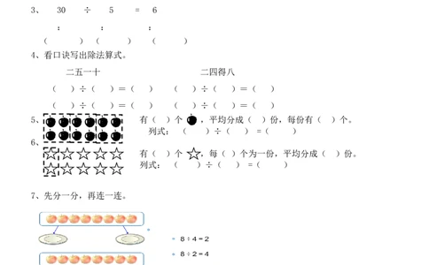 人教版二年级数学下册二年级数学第一、二单元测试题三月月考试题(3月月考第三份)_二年级上下册资料_二年级语数英上下册学习资料_3-7-4、小学二年级数学下册_人教版_3、单元测试卷