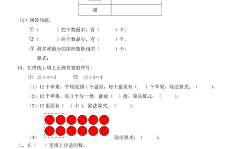 人教版二年级数学下册二年级数学第一、二单元测试题三月月考试题(3月月考第三份)_二年级上下册资料_二年级语数英上下册学习资料_3-7-4、小学二年级数学下册_人教版_3、单元测试卷